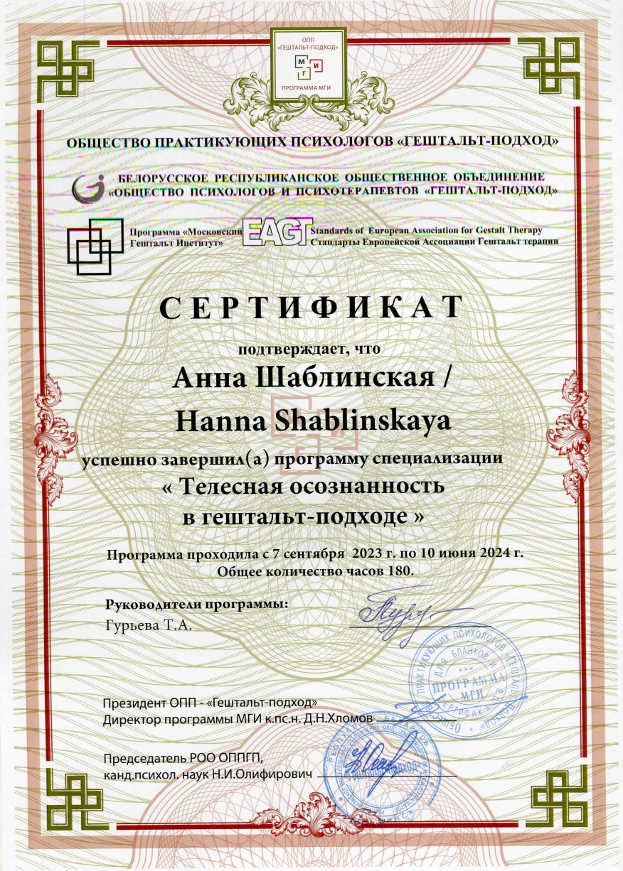 Телесная осознанность в гештальт-подходе