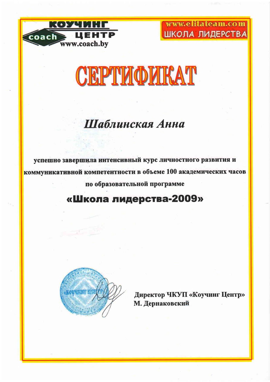 Школа лидерства — 2009