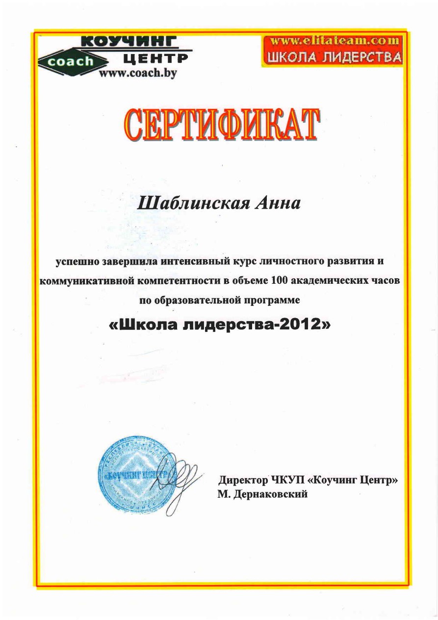 Школа лидерства — 2012