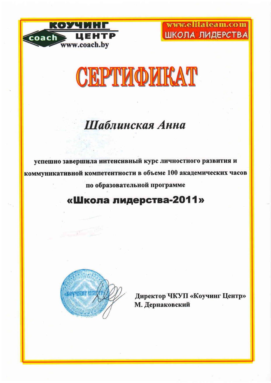 Школа лидерства — 2011