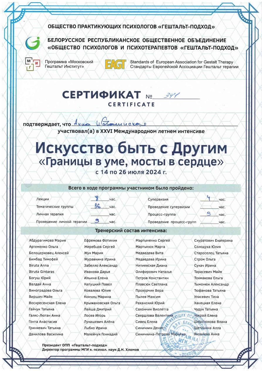 Искусство быть с Другим — 2024