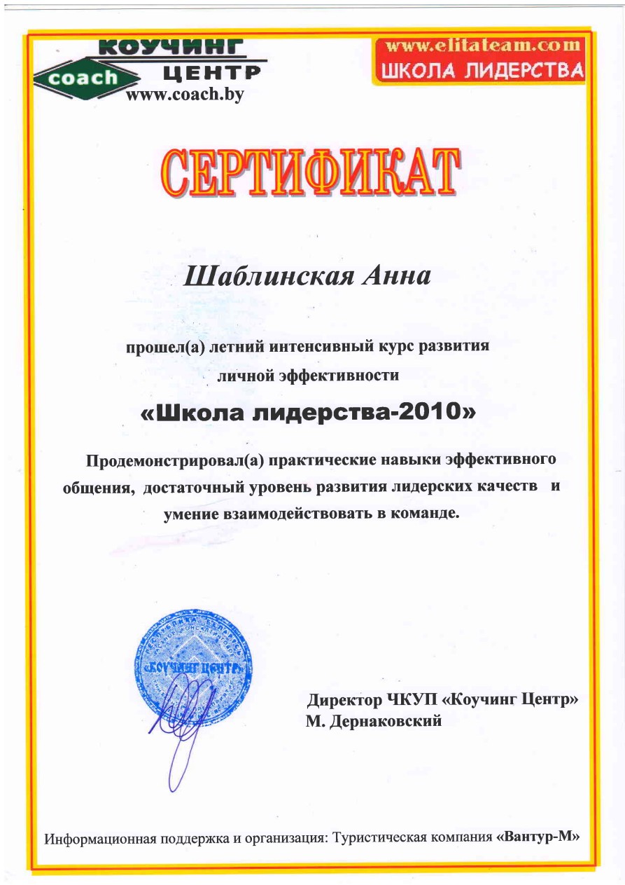 Школа лидерства — летний интенсив 2010